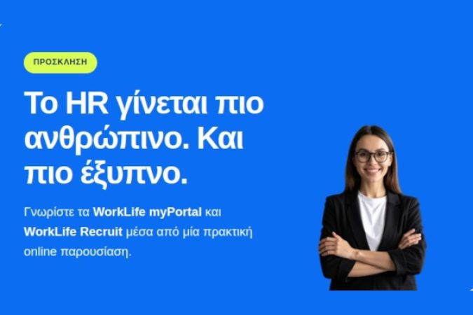 WorkLife Solutions | Ψηφιακή Εμπειρία Εργαζομένων & Σύγχρονο Recruitment