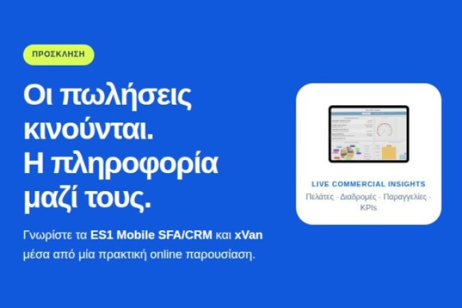 ES1 Mobile SFA/CRM & xVan | Η Δύναμη των Πωλήσεων στο Πεδίο